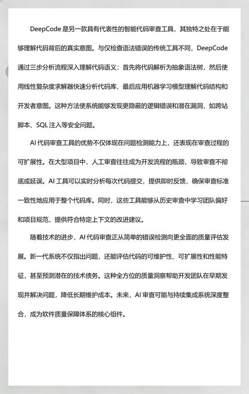 人工智能在软件开发领域的应用现状与发展趋势